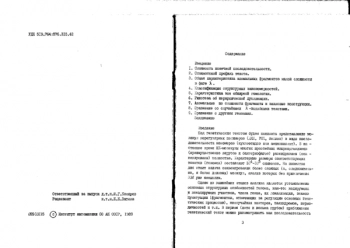 Сложностный анализ генетических текстов (на примере фага лямбда)