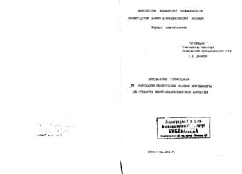 Методические рекомендации по молекулярно-генетическим основам микробиологии для студентов химико-технологического факультета