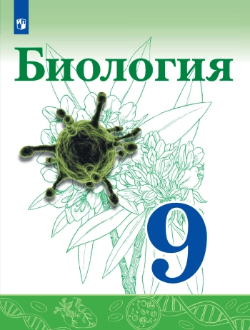 Биология