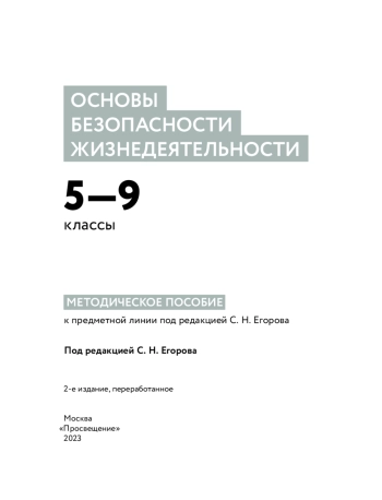 Основы безопасности жизнедеятельности
