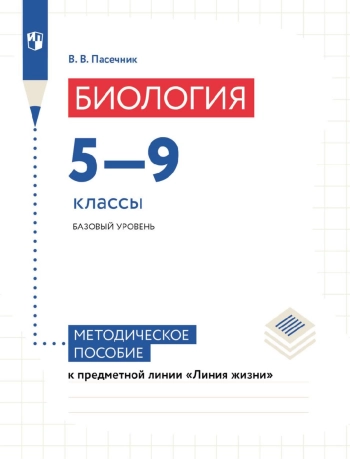 Биология