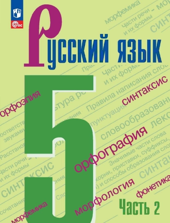 Русский язык
