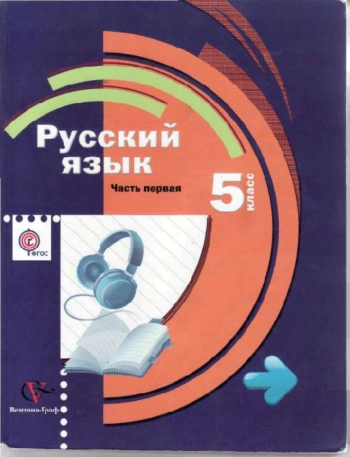 Русский язык