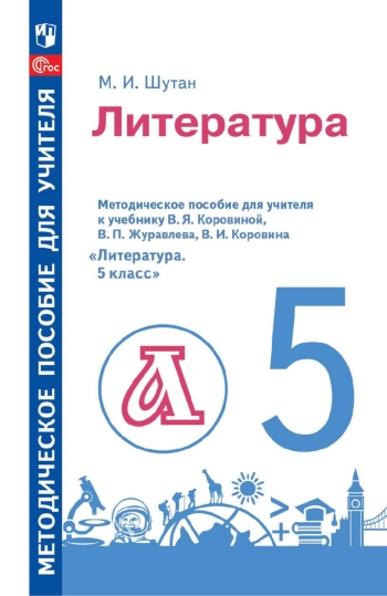 Литература