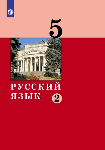 Русский язык