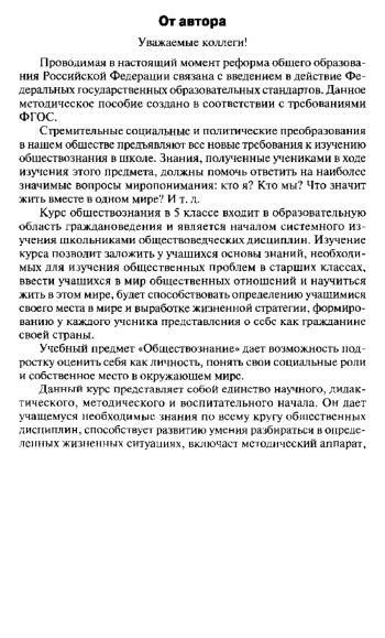 Обществознание