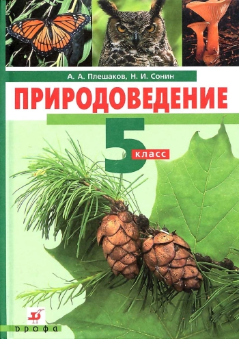 Природоведение