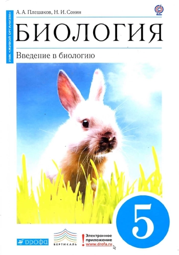 Биология
введение в биологию