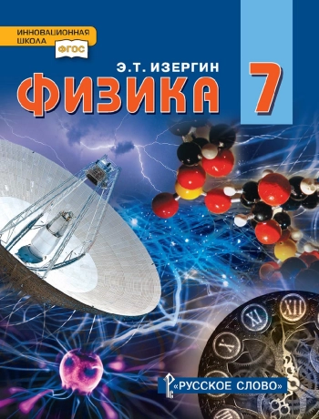 Физика