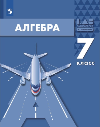 Алгебра 7 класс