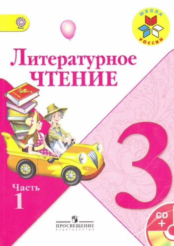 Литературное чтение