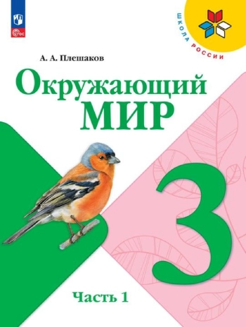 Окружающий мир 