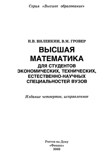 Высшая математика