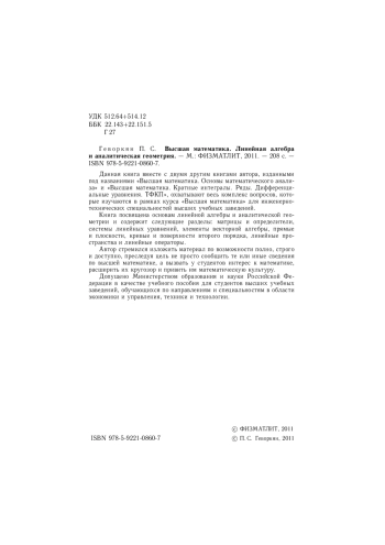 Линейная алгебра и аналитическая геометрия