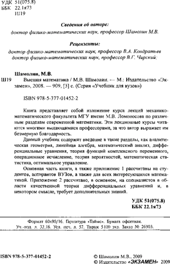 Высшая математика