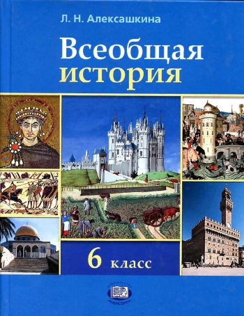 Всеобщая история