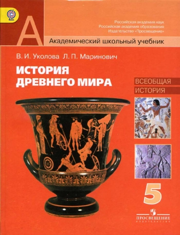 История древнего мира