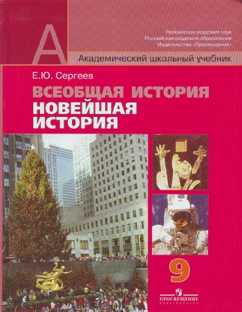 Новейшая история