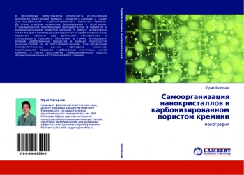 САМООРГАНИЗАЦИЯ НАНОКРИСТАЛЛОВ В КАРБОНИЗИРОВАННОМ ПОРИСТОМ КРЕМНИИ
