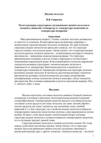 Жидкие металлы