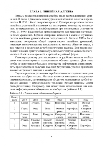 МАТЕМАТИКА И МАТЕМАТИЧЕСКАЯ СТАТИСТИКА. ОСНОВНЫЕ ГЛАВЫ
