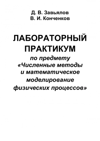 ЛАБОРАТОРНЫЙ ПРАКТИКУМ ПО ПРЕДМЕТУ 