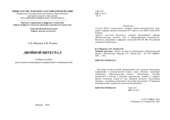 ДВОЙНОЙ ИНТЕГРАЛ