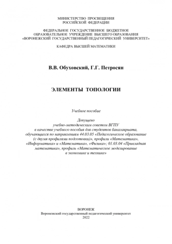 ЭЛЕМЕНТЫ ТОПОЛОГИИ