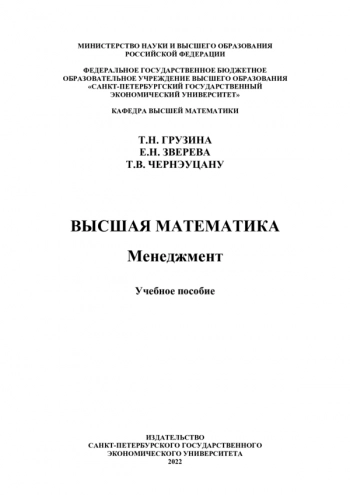 ВЫСШАЯ МАТЕМАТИКА