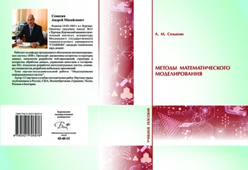МЕТОДЫ МАТЕМАТИЧЕСКОГО МОДЕЛИРОВАНИЯ