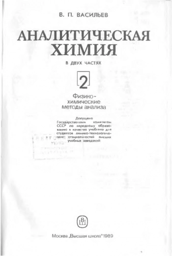 Аналитическая химия ч.2
