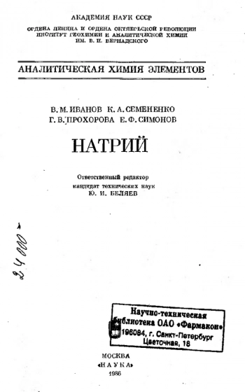 Натрий