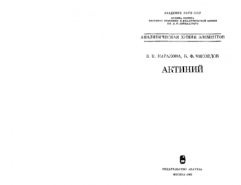 Актиний