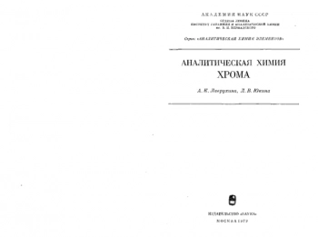 Аналитическая химия хрома