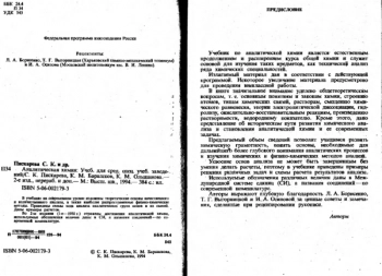 Аналитическая химия