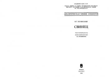 Свинец