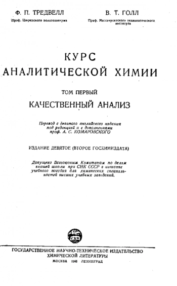  Курс аналитической химии
