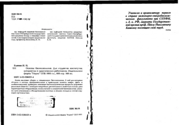 Основы биотехнологии