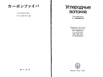  Углеродные волокна
