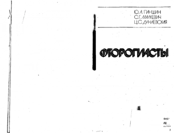  Фторопласты