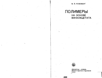 Полимеры на основе винилацетата