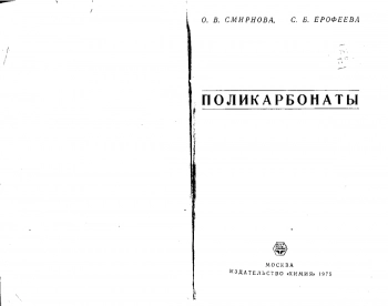  Поликарбонаты