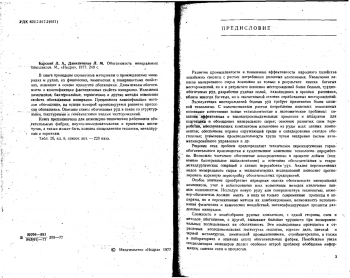  Обогатимость минеральных комплексов