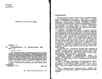 Гальванопластика