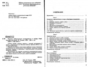 Техника лабораторного эксперимента в химии
