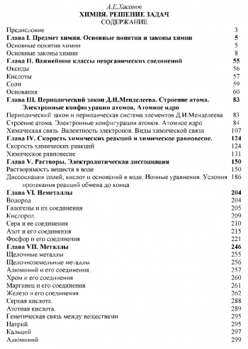 Химия. Решение задач