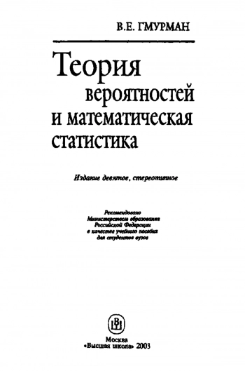 Теория вероятностей и математическая статистика.