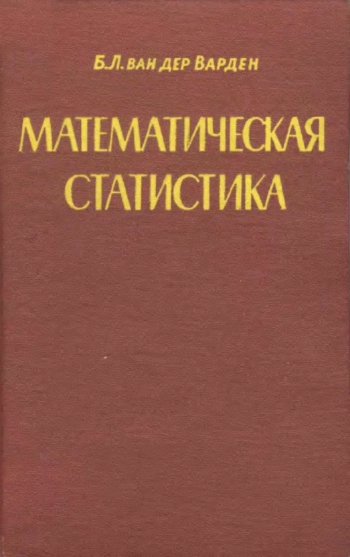 Математическая статистика 