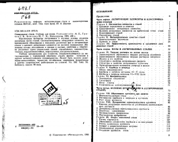  Специальные стали