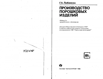 Производство порошковых изделий